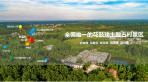 河南省光山县东岳村文旅核心区开发策划